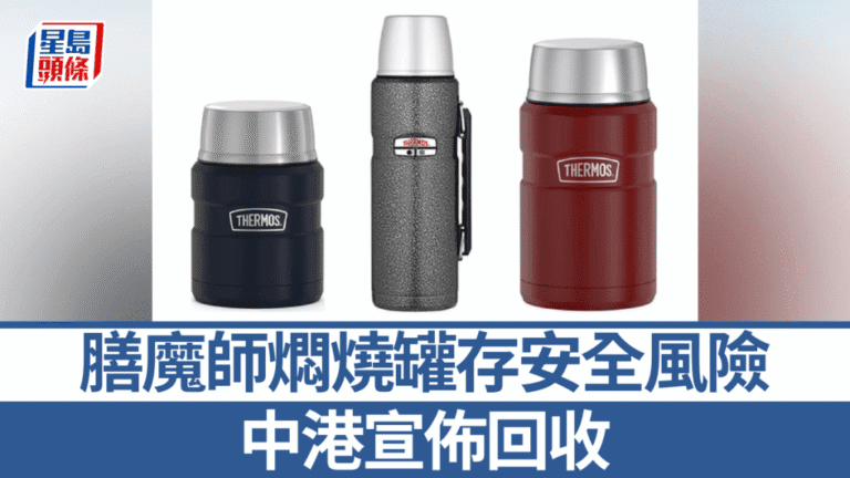 膳魔師燜燒罐全球回收 美國通報密封塞彈出致三人永久失明