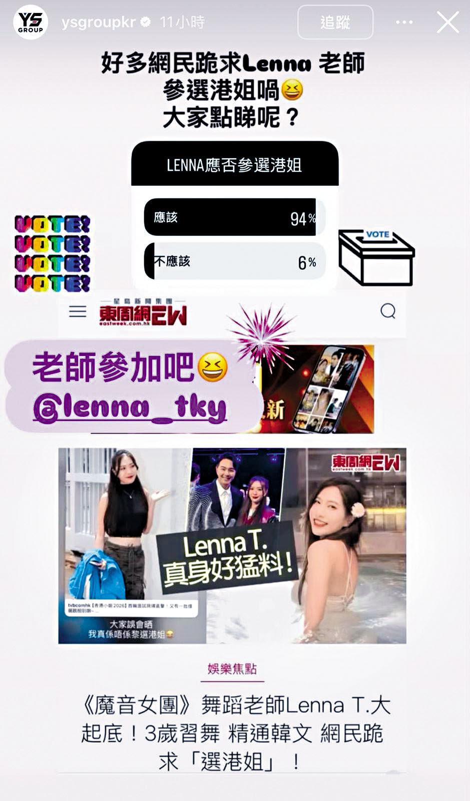 ■YS韓國偶像學院亦公開喊話Lenna T.去參選。