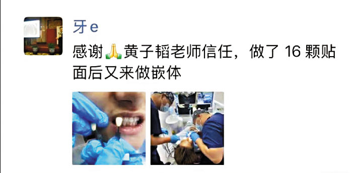 ■該牙醫將黃子韜的治療照片發布至個人社交平台,提及黃子韜做了16顆牙貼面。網上圖片