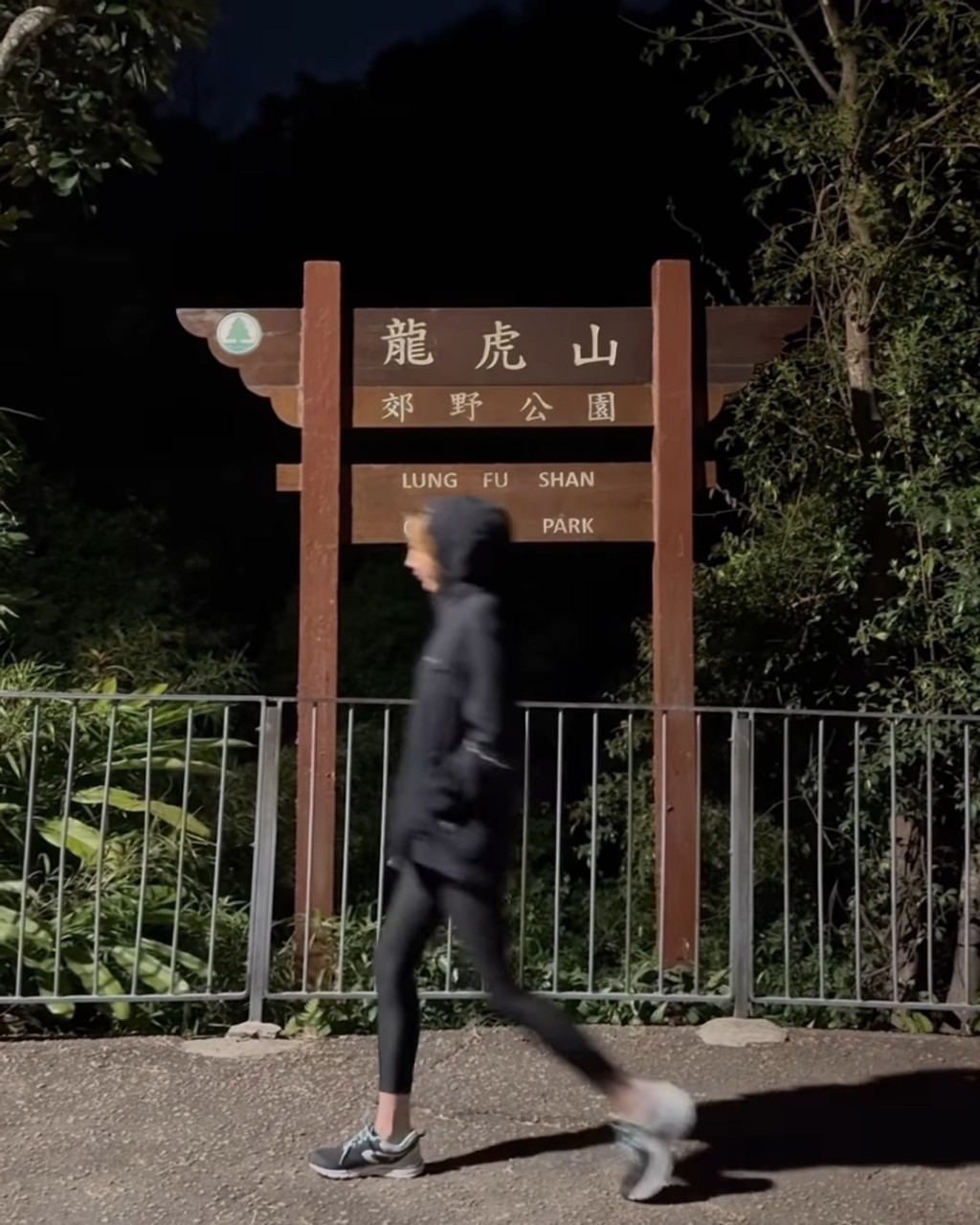 區文詩進行晚間行山活動。