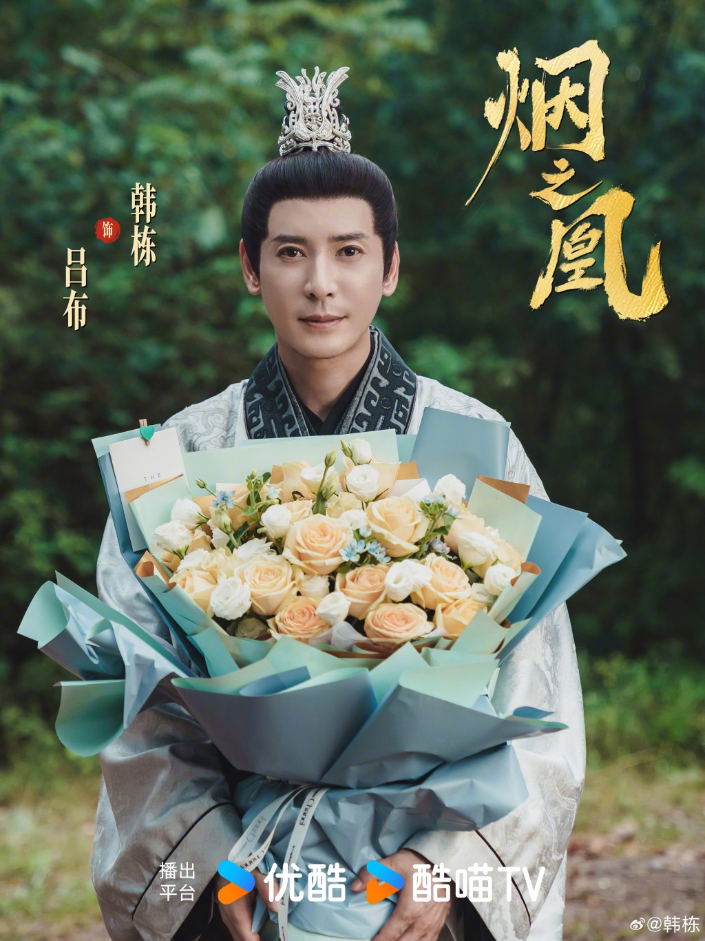 韓棟在微博附上哭泣表情包,自嘲道「已老實,求放過」。