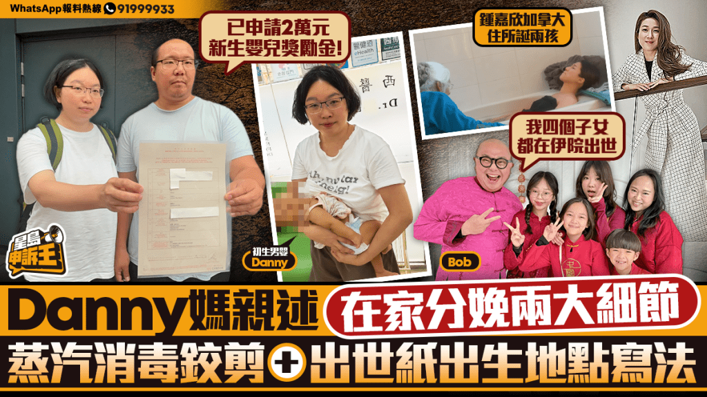在家分娩個案分享:出生登記程序與新生嬰兒獎勵金申請