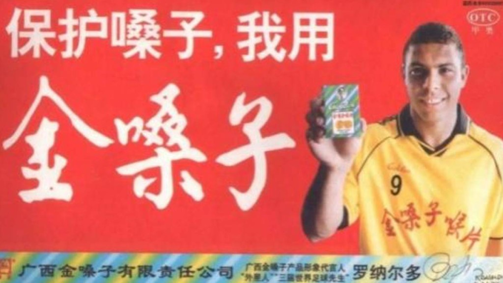 中國品牌與國際球星合作案例回顧:從夏蘭特代言王老吉到朗拿度與金嗓子爭議