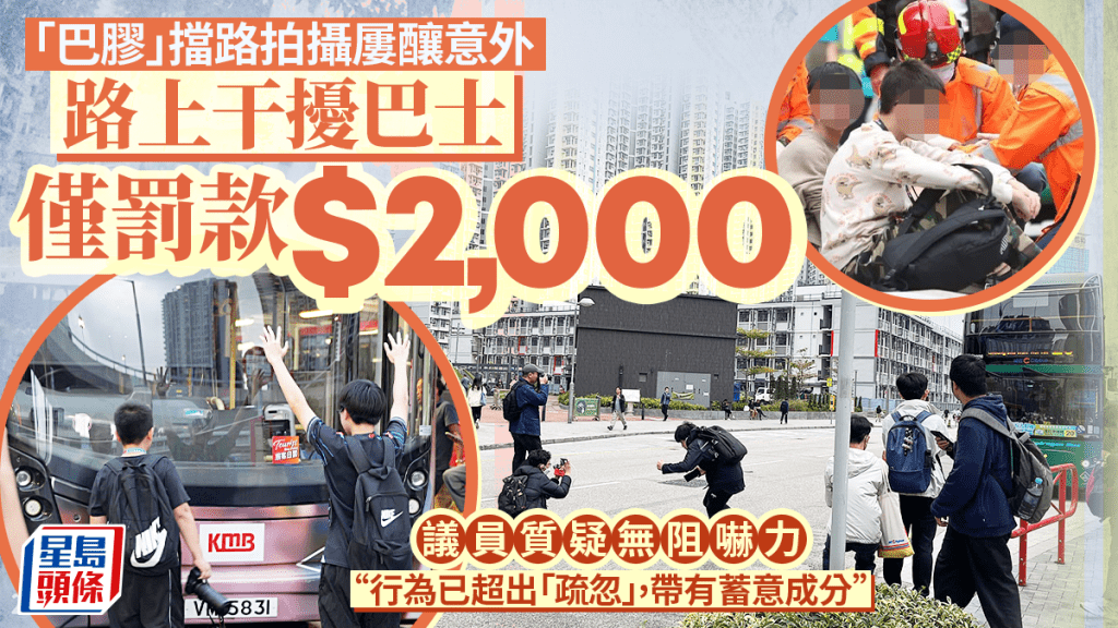巴士迷馬路拍攝行為引發安全憂慮 議員指現行罰則阻嚇力不足