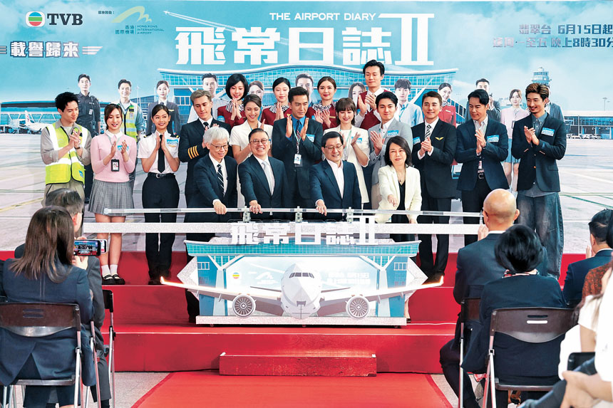 《飛常日誌II》昨在香港國際機場舉行記者會。
