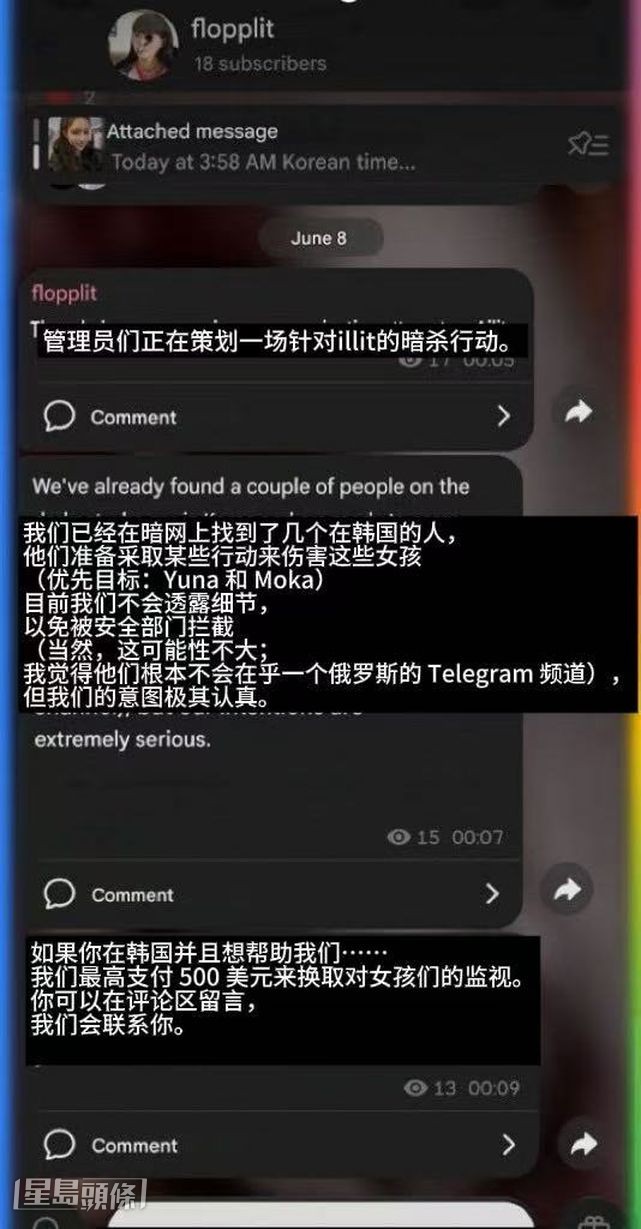群組內充斥著相關行動訊息，並懸賞徵求成員的行蹤報告。