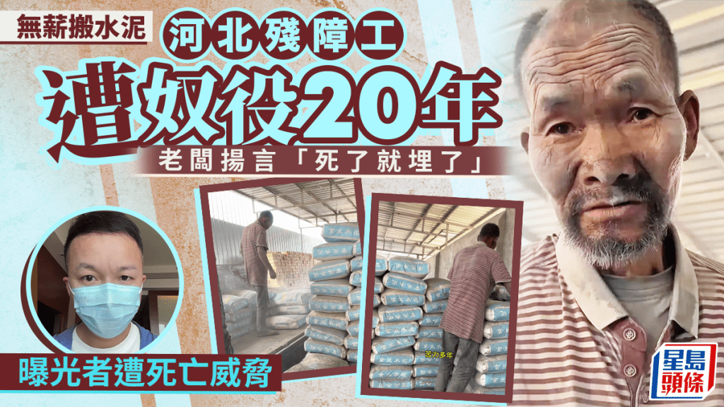 河北殘障人士疑遭無薪勞動20年 涉事水泥店老闆被刑拘