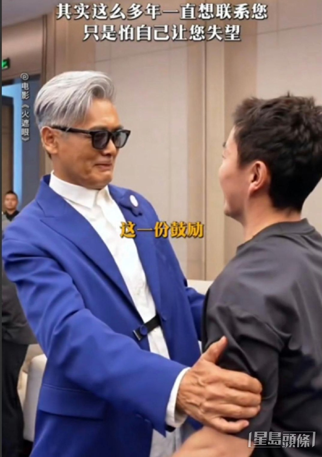 謝苗與周潤發在32年後再次相遇。