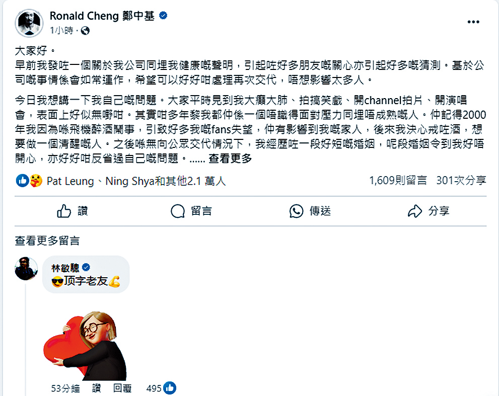 鄭中基當時在聲明中指經理人「工作及道德操守有問題」。