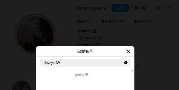 余思敏的IG帳戶已不再追蹤鄭中基。