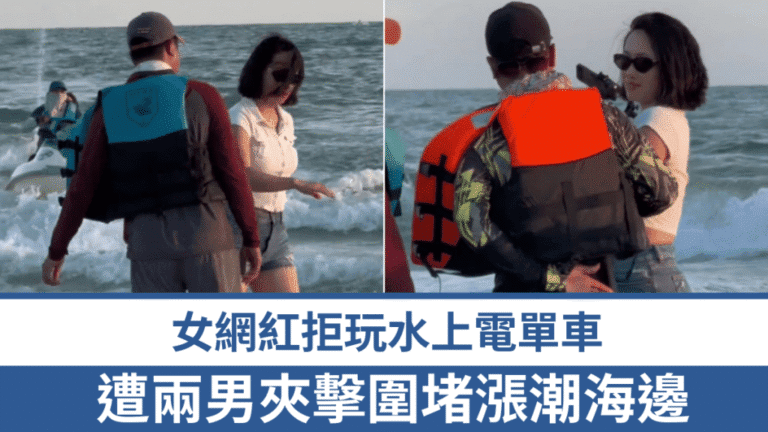 廣西銀灘女網紅拒玩水上電單車遭圍堵 官方通報涉事者停業整頓