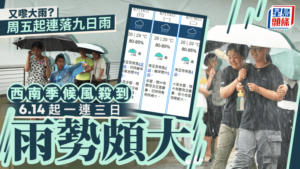 天文台預測本港將迎來連續九日降雨 西南季候風影響下周初雨勢最大