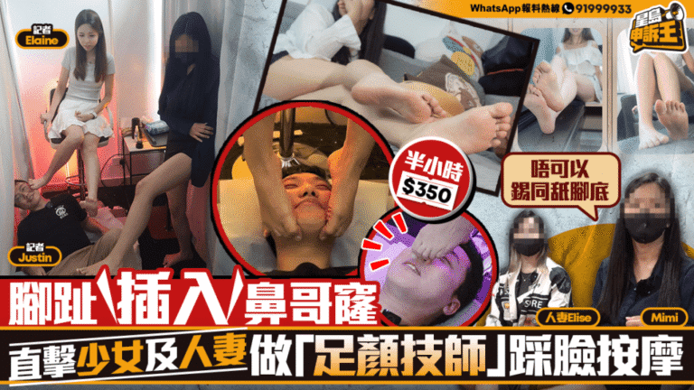 香港首現「足顏按摩」服務 記者實測體驗引關注