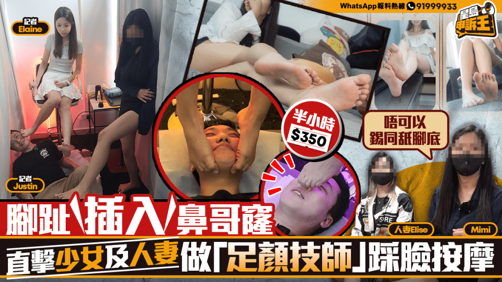 香港首現「足顏按摩」服務 記者實測體驗引關注