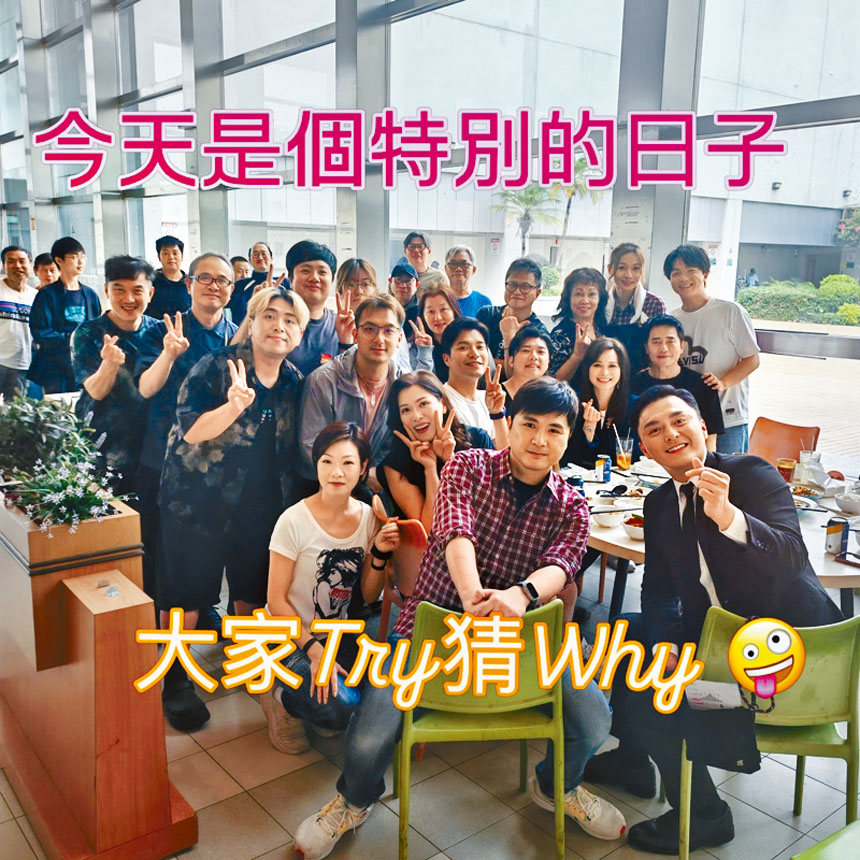 ■樊亦敏「萬歲」宴請《愛．回家》劇組「賀三喜」。