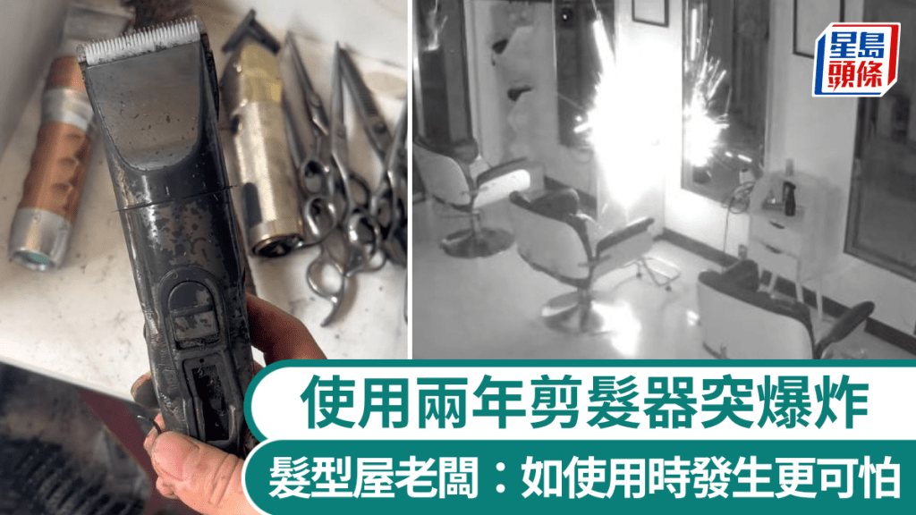 廣東清遠理髮店電動剪髮器深夜離奇爆炸 幸無人傷亡