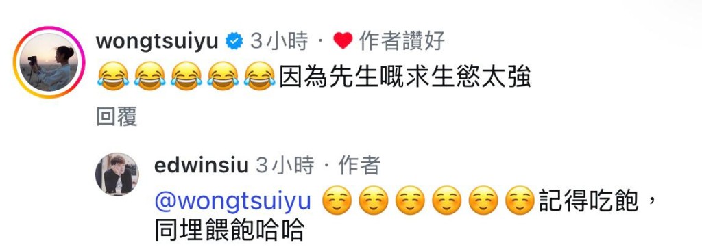 蕭正楠在社交平台與太太黃翠如隔空互動。