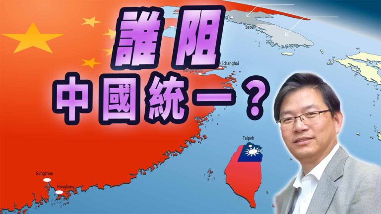 誰能阻擋中國統一