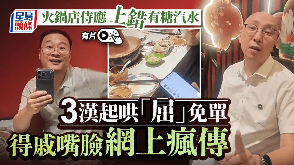 火鍋店上錯含糖汽水 顧客以健康理由要求免單引爭議