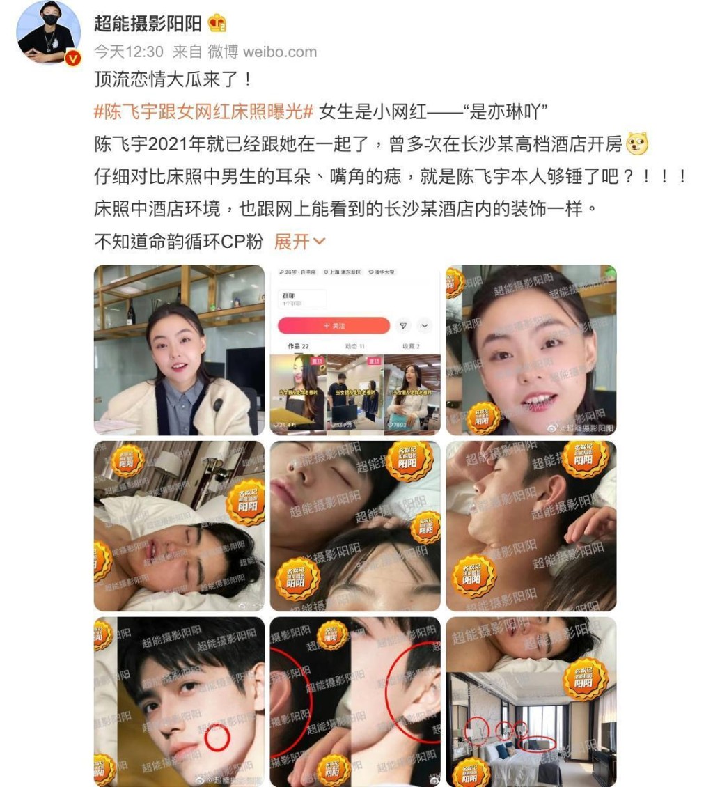 情人節前夕,網上流傳多張疑似陳飛宇的不雅照片。