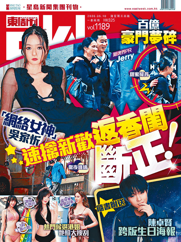 《東周刊》獨家踢爆吳家忻孖新歡Jerry返香閨。
