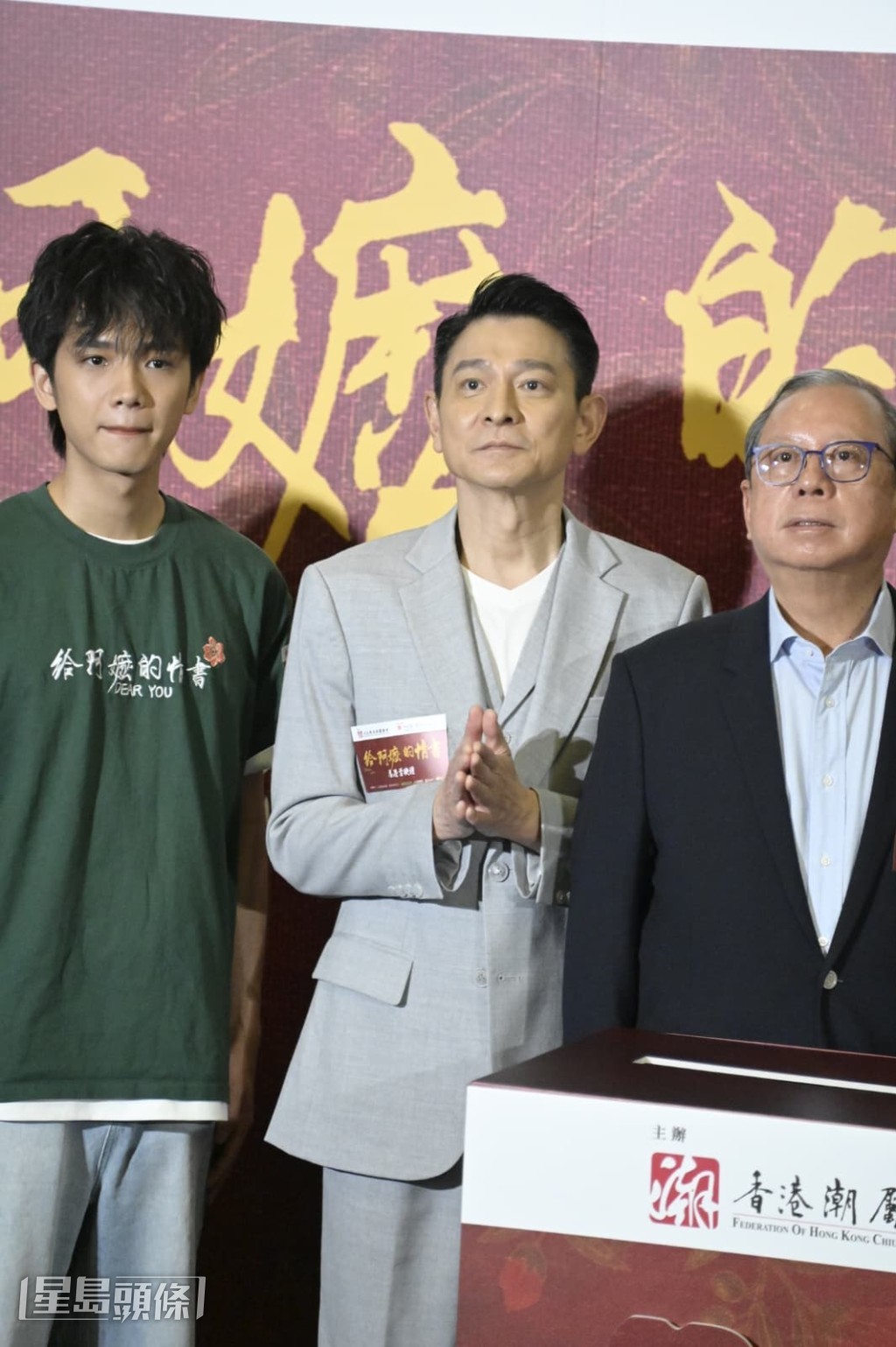 林建岳、劉德華等以電影發行商代表身份現身首映禮支持。