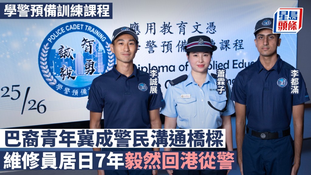 學警預備訓練課程結業 多元背景學員分享從警心路