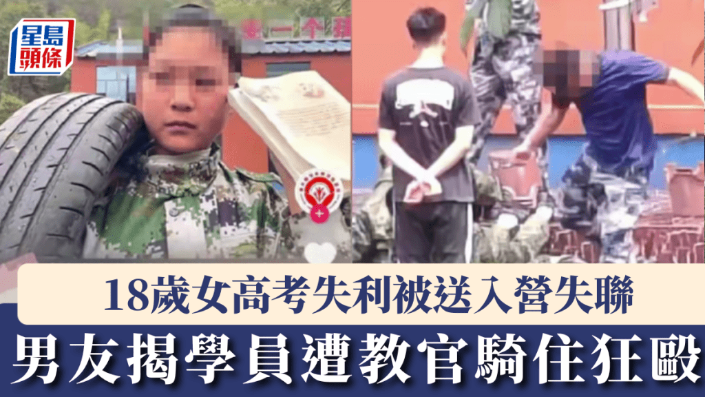重慶教育基地涉體罰學員 警方立案調查 機構稱「不嚴格管不好孩子」