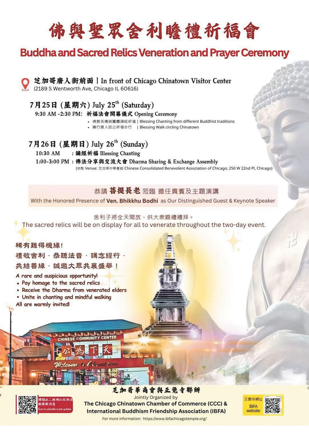 7月25及26日，芝唐人街舉辦佛與聖眾舍利子瞻禮祈福會。