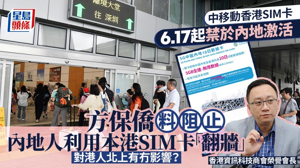 中移動新規：6月17日起香港SIM卡不可在內地激活