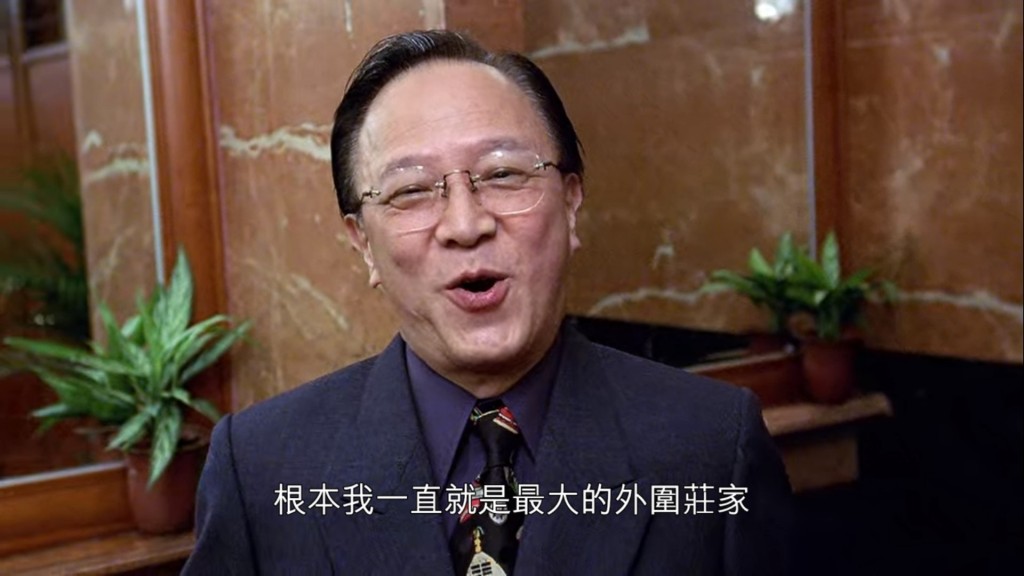 他在《賭神3之少年賭神》的演出令人難忘。