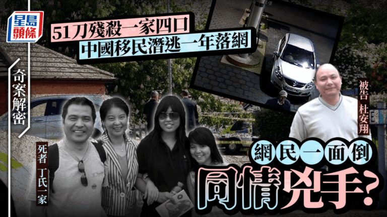 英國華裔家庭四口遭51刀滅門案 兇手潛逃摩洛哥一年後落網
