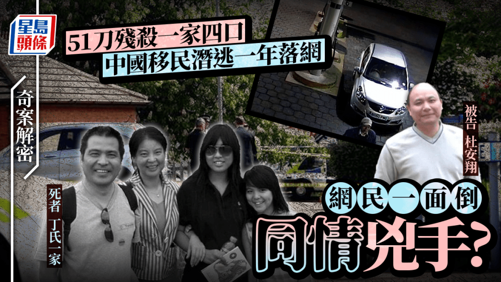 英國華裔家庭四口遭51刀滅門案 兇手潛逃摩洛哥一年後落網
