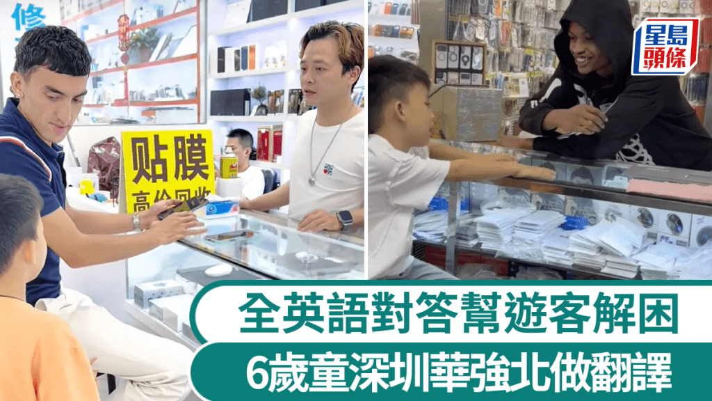 深圳華強北六歲男童展現語言天賦 主動為外國遊客翻譯解困