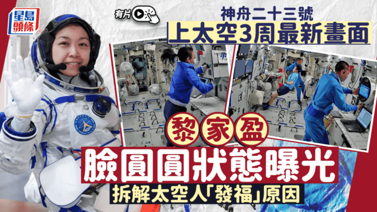 神舟二十三號升空三周 航天員在軌狀態與任務進展公開