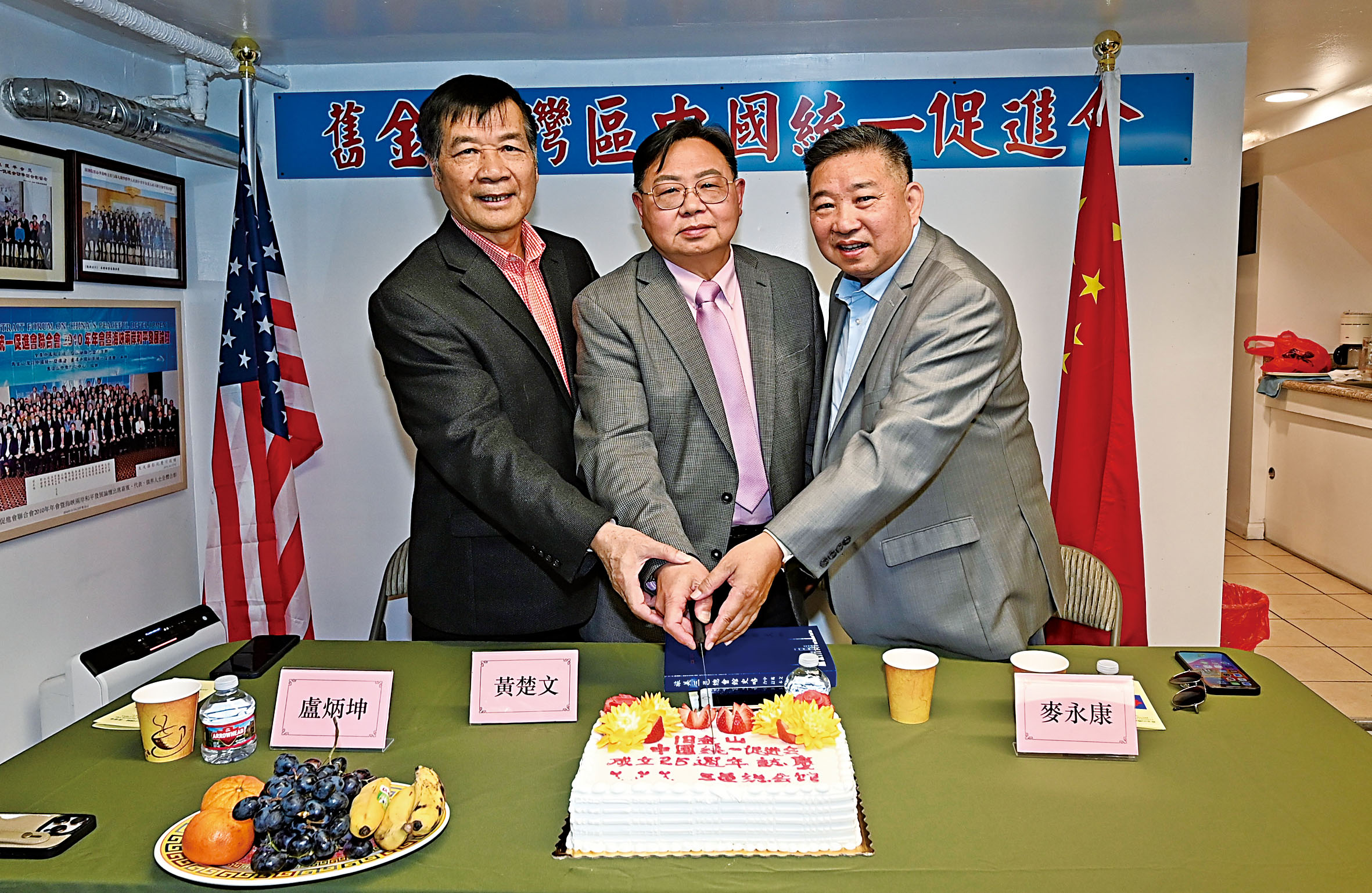 盧炳坤主席、黃楚文會長、麥永康第一副會長共同喜切祝賀統促會成立25週年大蛋糕。馬紅兵攝