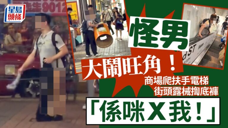 旺角男子情緒激動 商場攀爬電梯後街頭滋擾