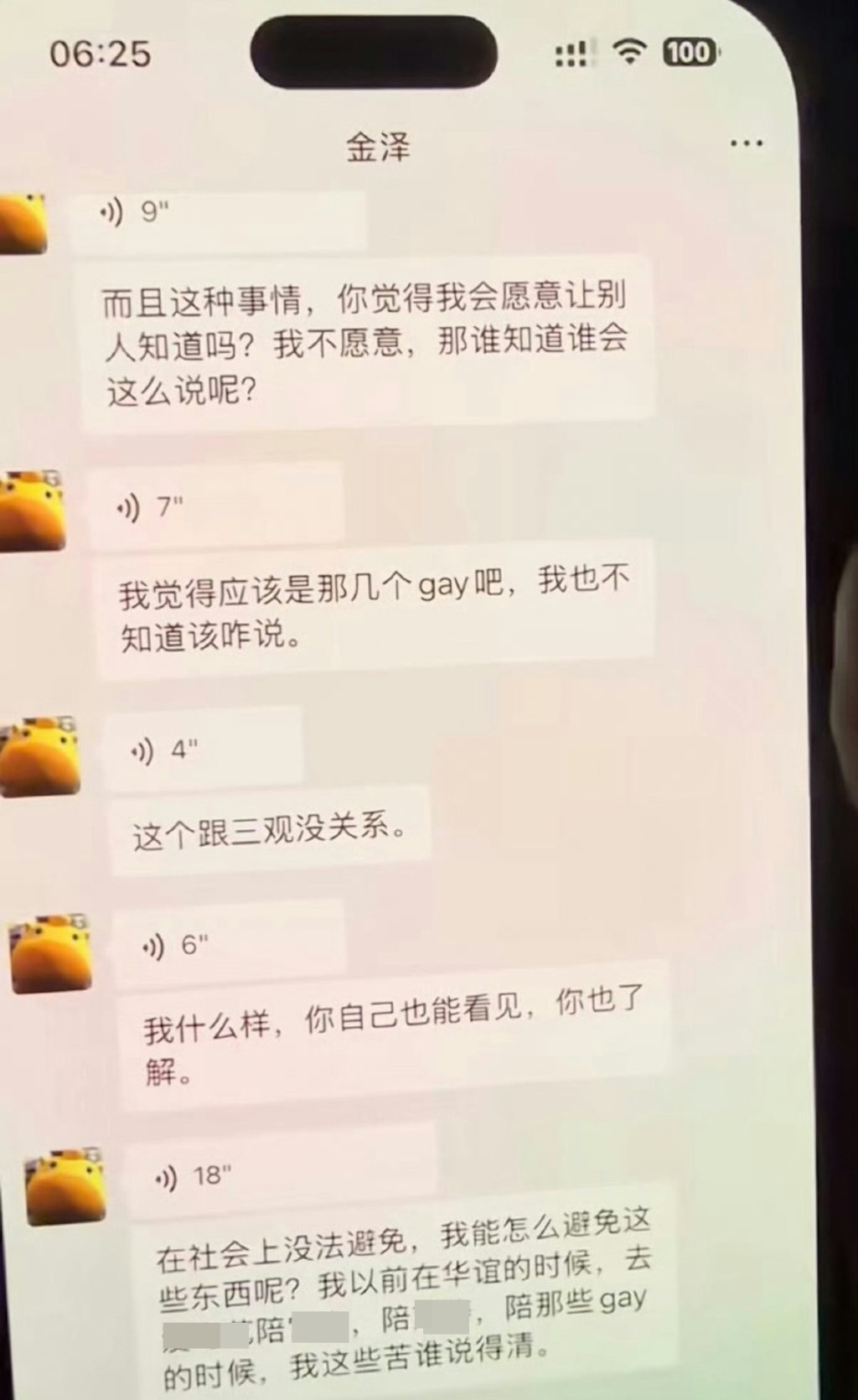 金澤的前女友李子鋒,公開了她與金澤的對話截圖,當中金澤曾提及自己遭遇潛規則。