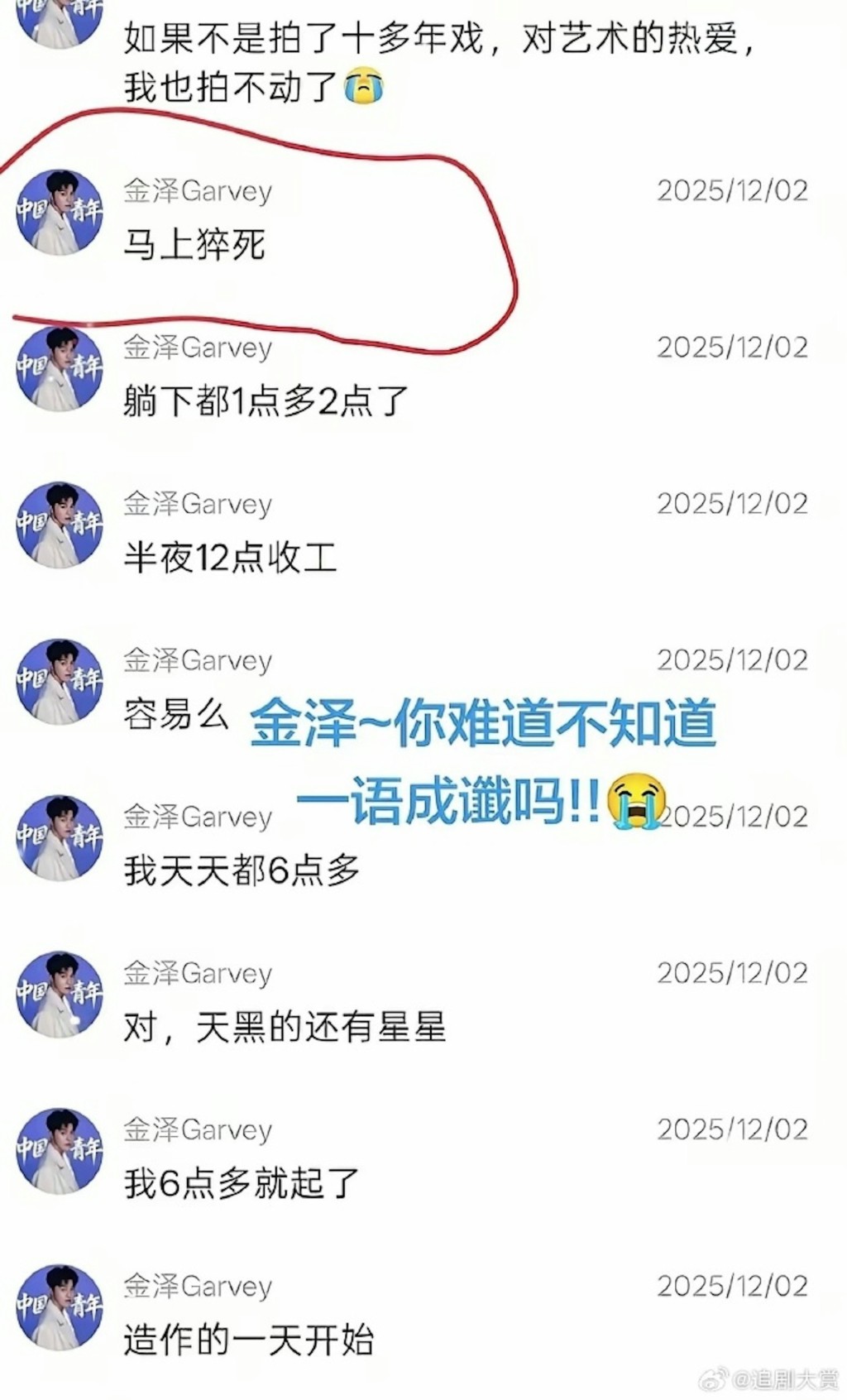 金澤曾向友人表示自己非常辛苦,更說過可能會「立即猝死」。