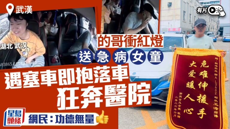 武漢的士司機協助送急病女童就醫 遇塞車下車跑步接力