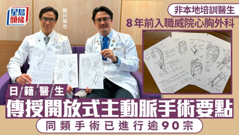 日籍醫生藤川拓也來港九年 傳授開放式主動脈手術技術
