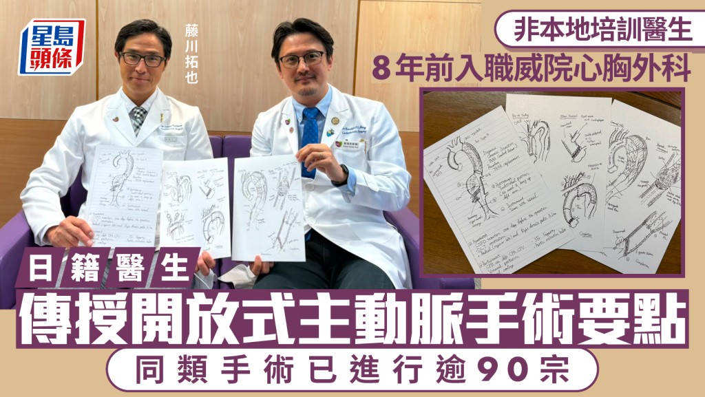 日籍醫生藤川拓也來港九年 傳授開放式主動脈手術技術