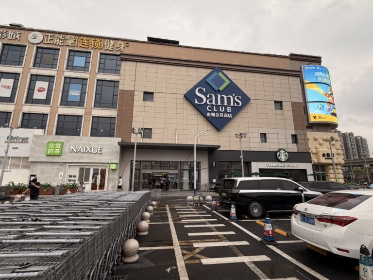 山姆超市食品安全問題頻發 市場監管總局約談總部促整改