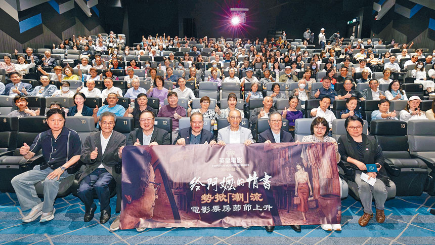 ■這日英皇戲院非常熱鬧，逾300位嘉賓一同欣賞電影《給阿嬤的情書》。