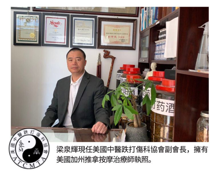 梁泉輝跌打醫館 手法獨到 療效甚佳 醫術精湛