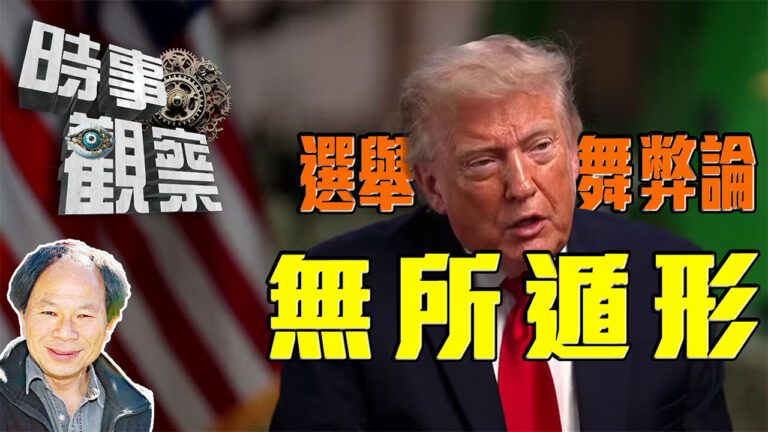 粵語選舉舞弊論無所遁形
