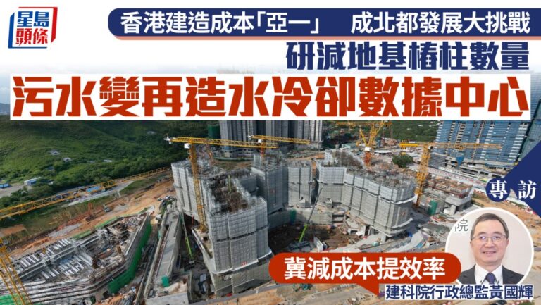 建科院專訪：創新技術與標準化 為北部都會區發展節省成本與時間