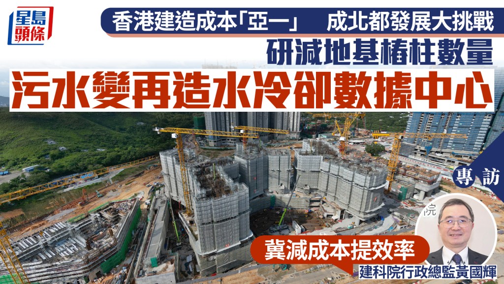 建科院專訪:創新技術與標準化 為北部都會區發展節省成本與時間