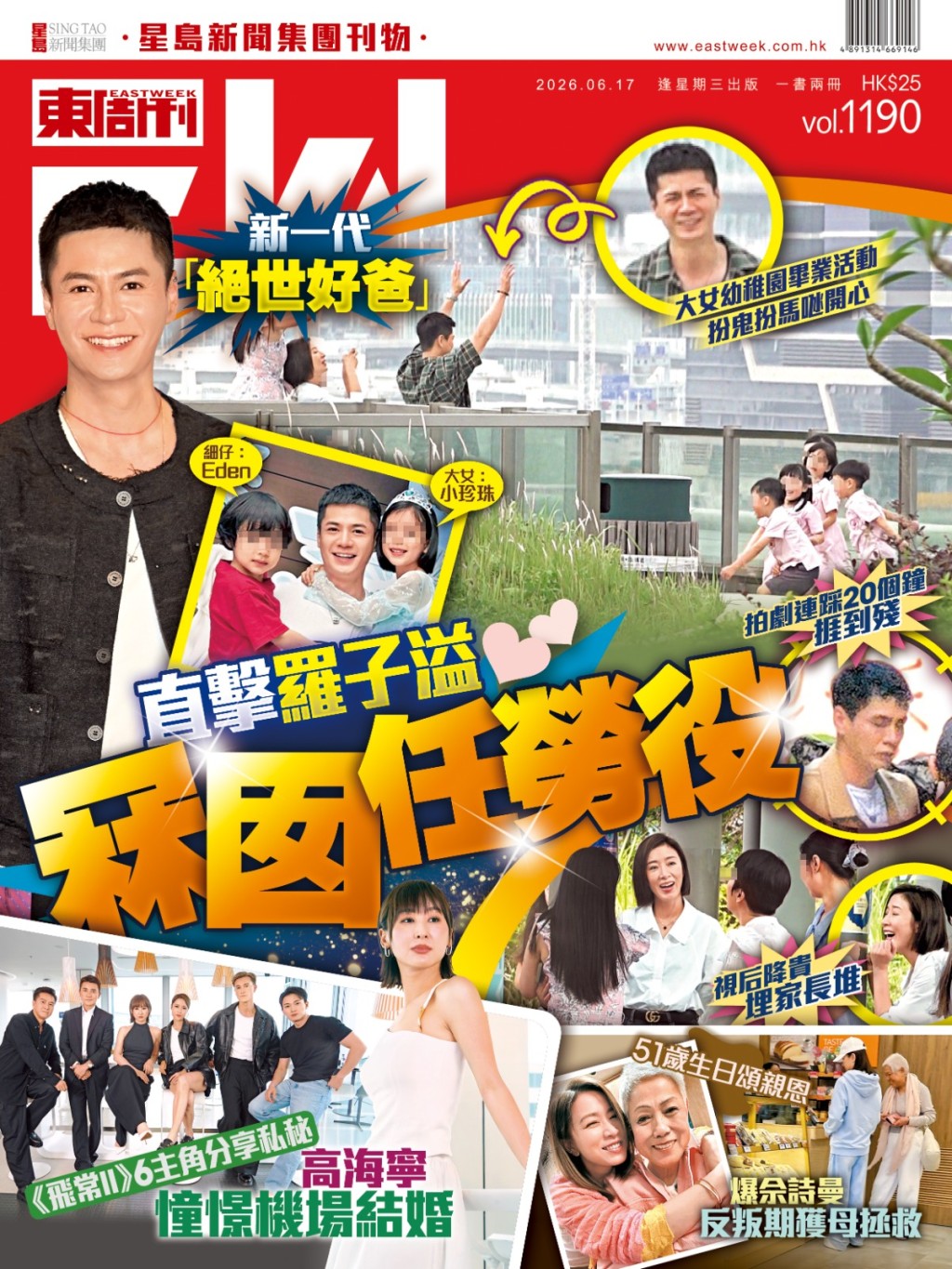 最新一期《東周刊》捕捉到羅子溢的顧家一面。(《東周刊》提供照片)