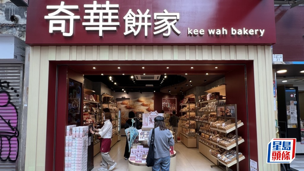 奇華餅家網絡系統遭勒索軟件攻擊 員工及客戶資料或受影響
